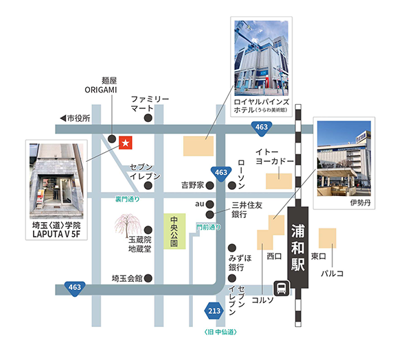 埼玉<道>学院 地図