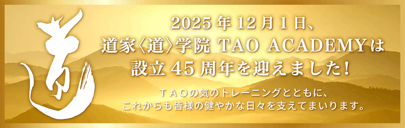 45周年